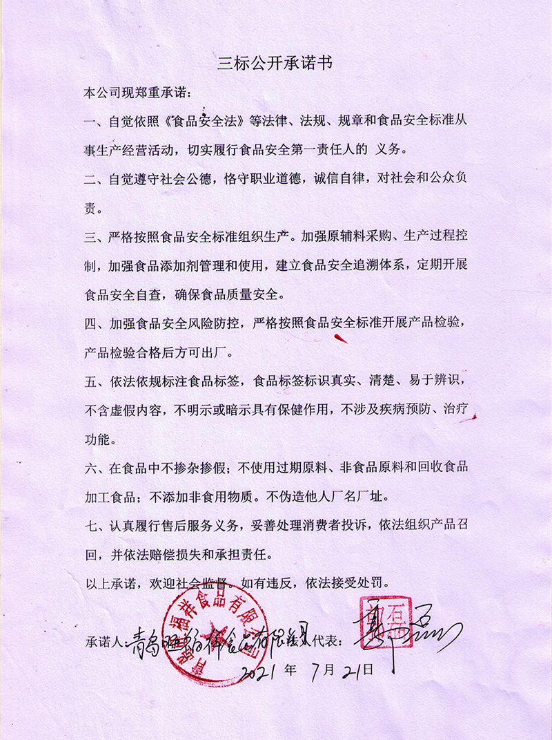 三標公開承諾書